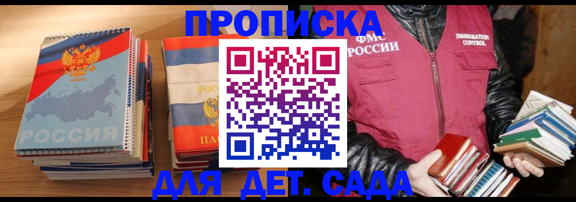 прописка для кредита в Балабаново