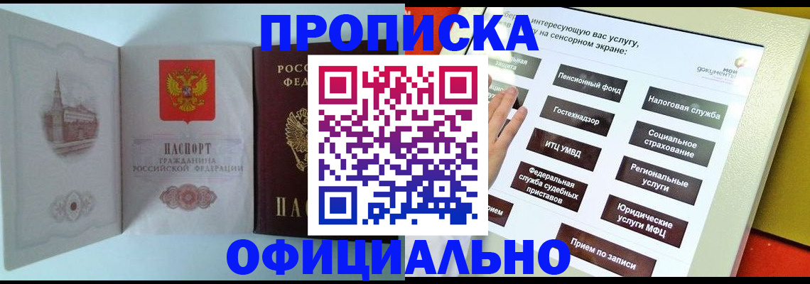 временная регистрация для всех в Балабаново